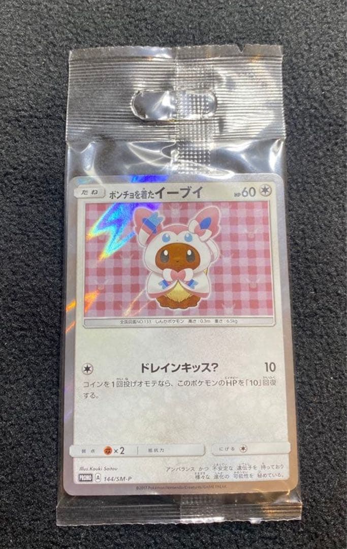 ポンチョを着たイーブイ　ニンフィア