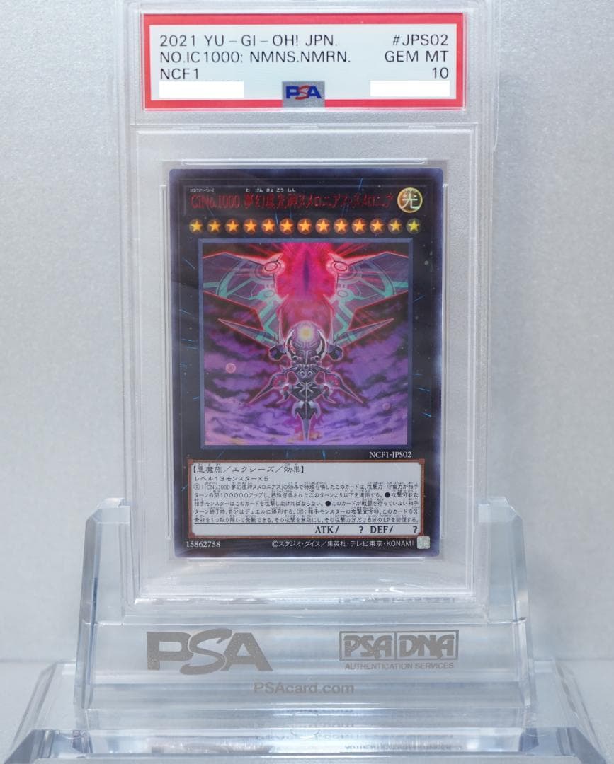 遊戯王 PSA10 連番 2枚 赤文字 夢幻虚神ヌメロニアス 鑑定品 NCF1