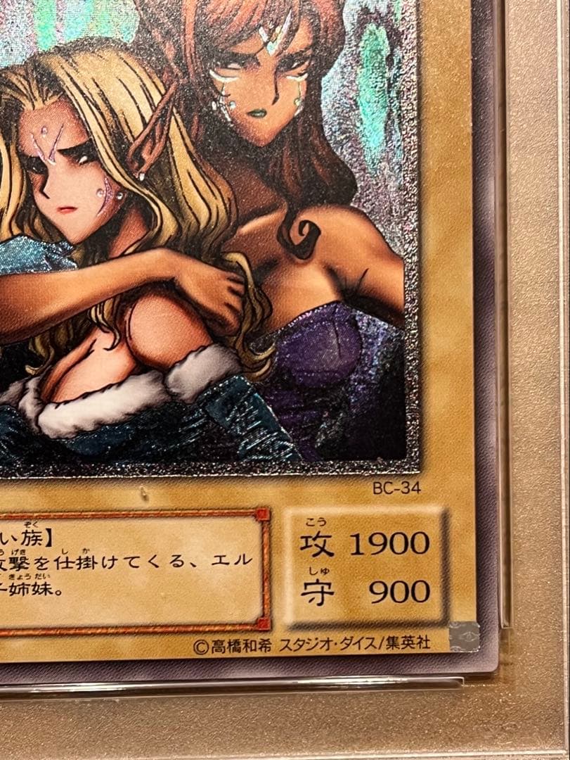 ハ*チ様 遊戯王カード ヂェミナイ・エルフ BC-34 レリーフ