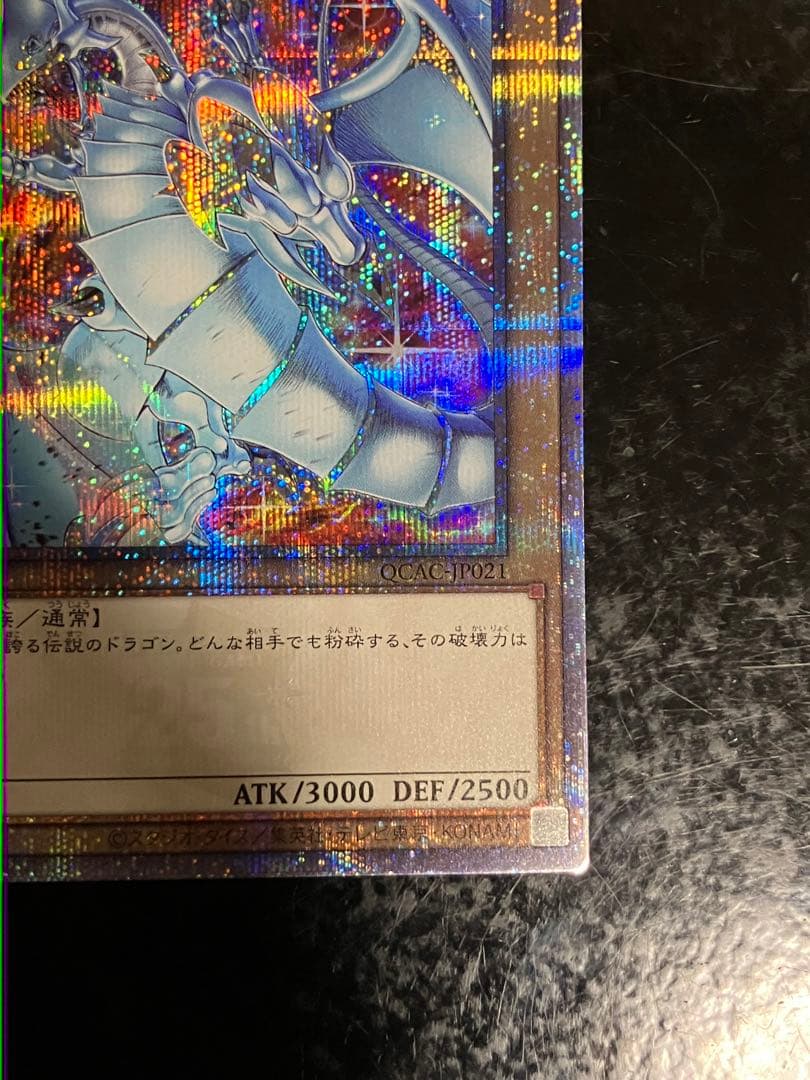 遊戯王 ブルーアイズホワイトドラゴン 25th 絵違い