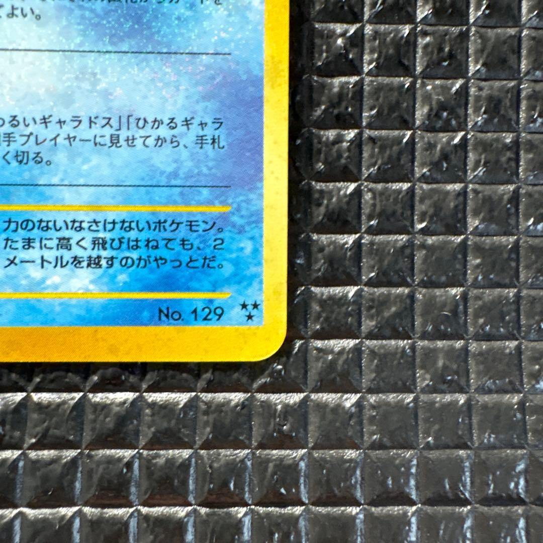 ひかるコイキング 旧裏 目覚める伝説