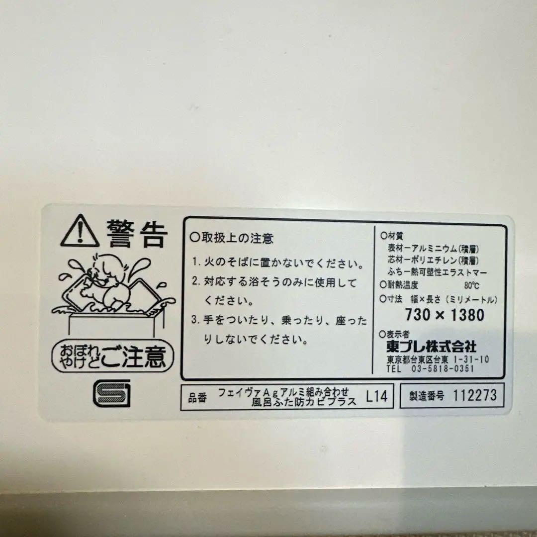 東プレ　風呂蓋　抗菌　防カビ　風呂ふた　3枚組　730×1380