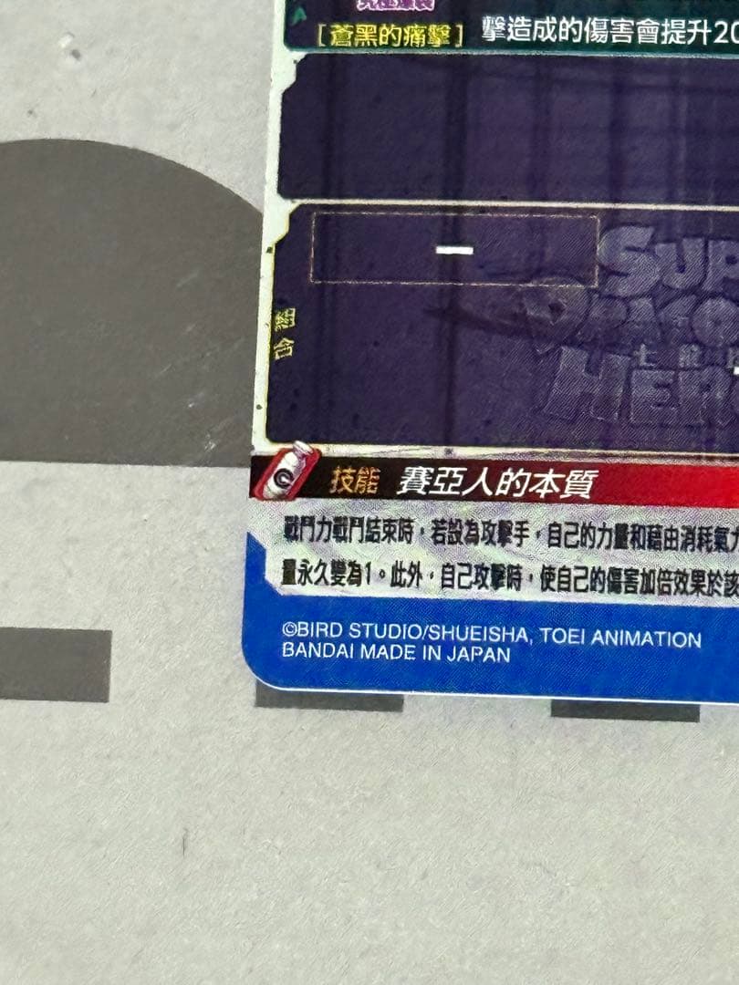 bmt8-sec2 べジータ