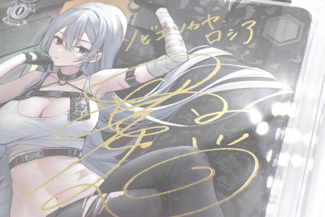 PSA10 ソビエツカヤ・ロシア　SP　沼倉愛美 アズールレーン