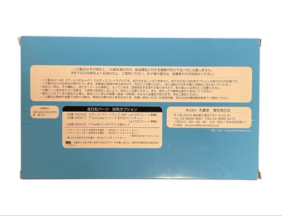 天賞堂　東急7200系　HO