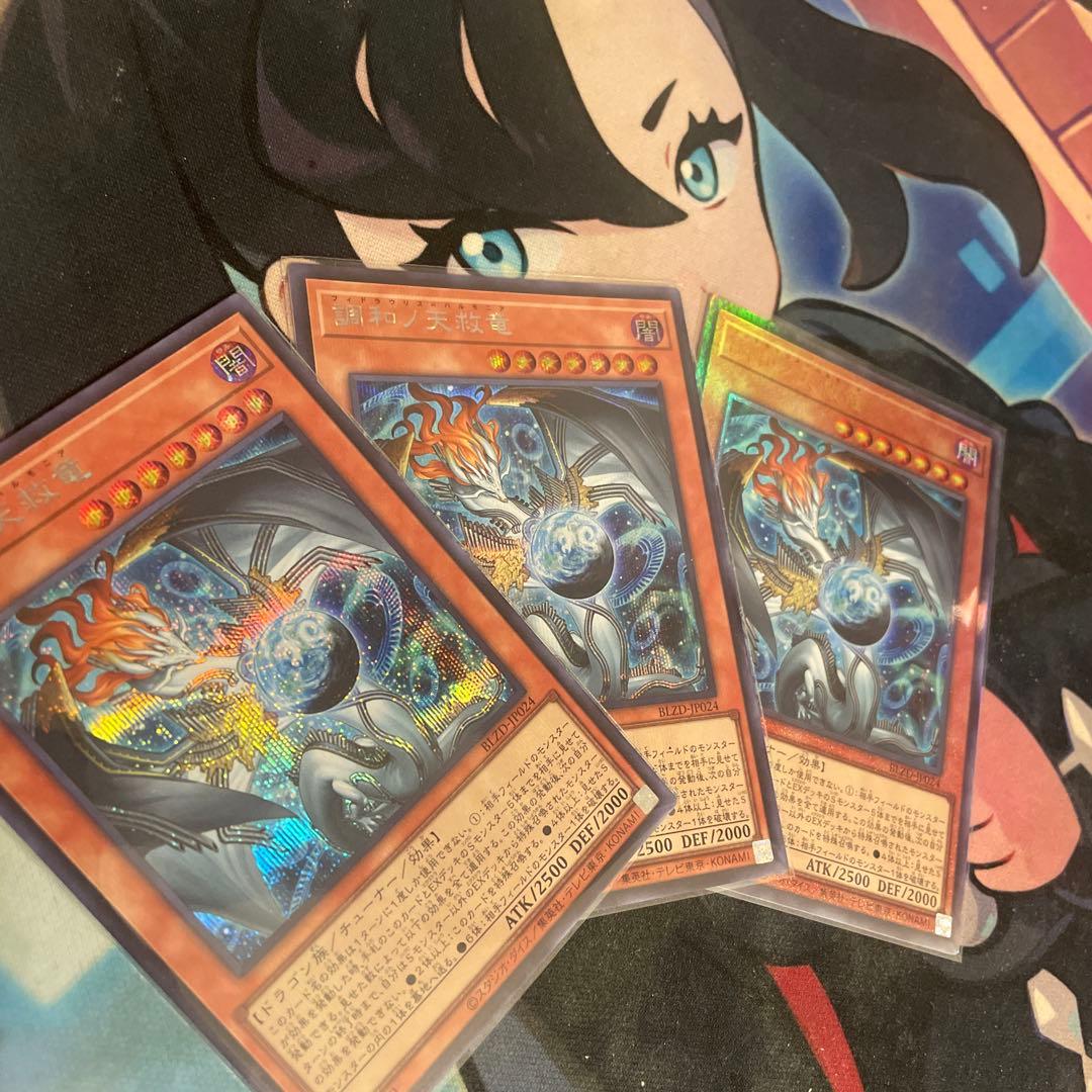 調和ノ天救竜 フィドラウリス＝ハルモニア　シークレット 2枚 レリーフ1枚