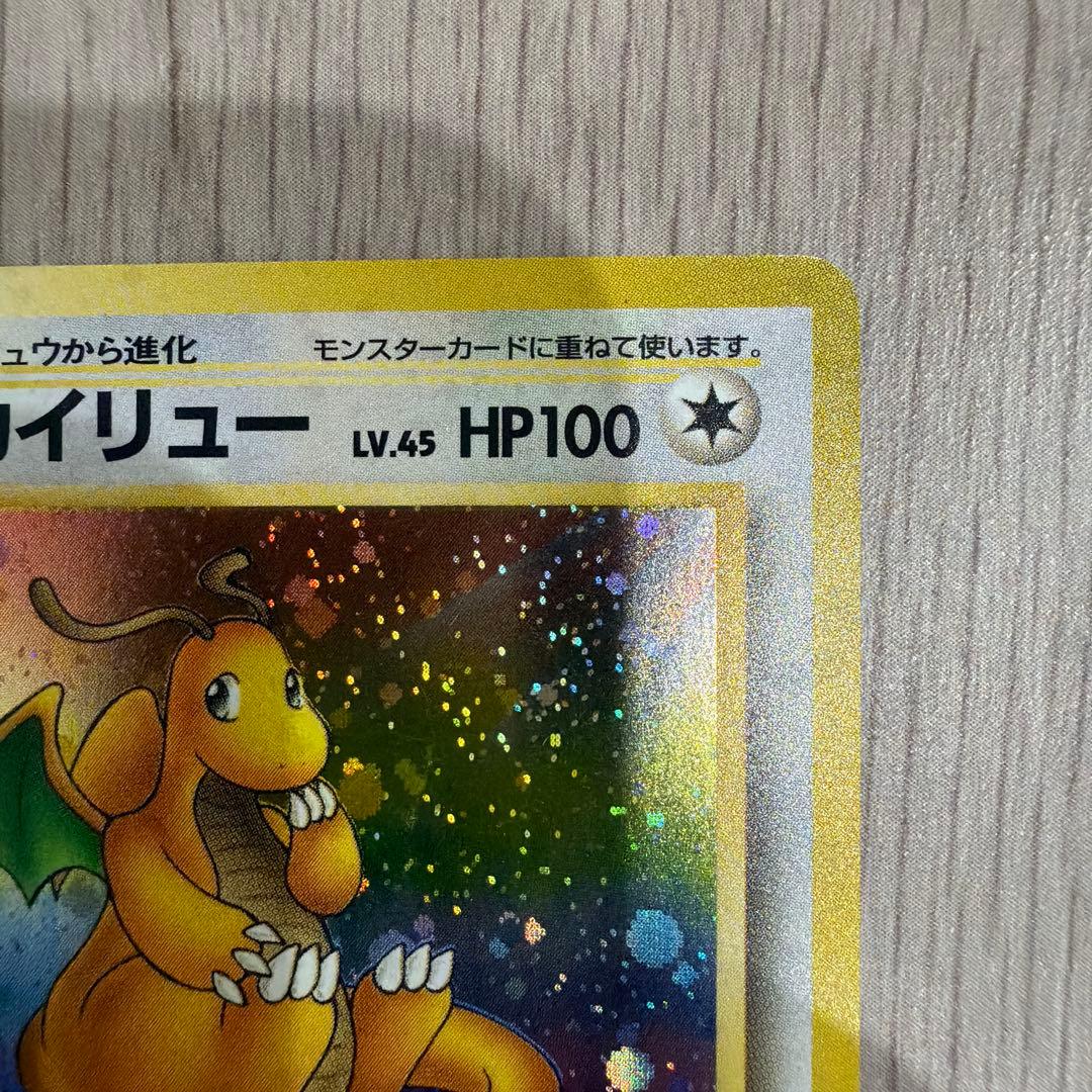 ポケモン旧裏　カイリュー おまけつき