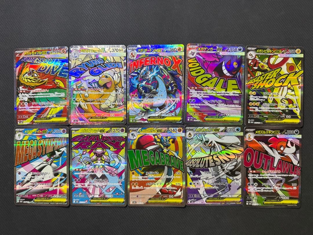 【コンプ】メガドリーム MA10枚セット まとめ売り