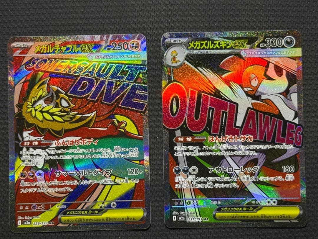 【コンプ】メガドリーム MA10枚セット まとめ売り