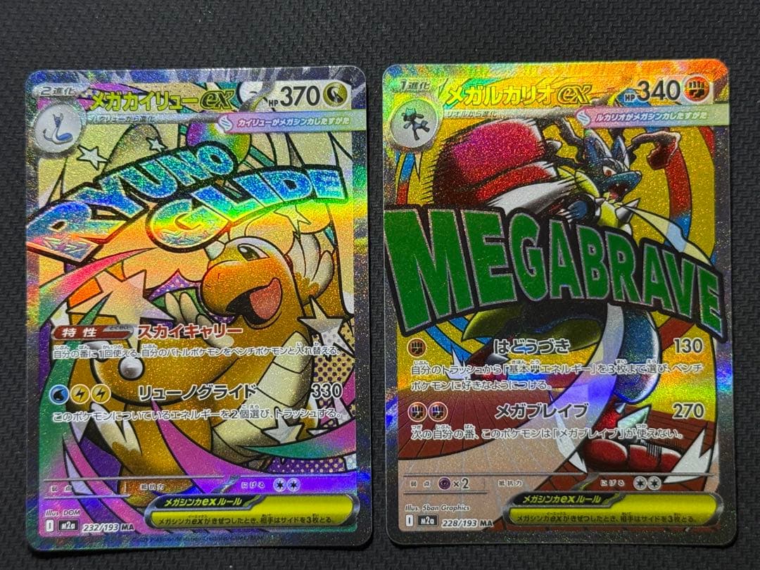 【コンプ】メガドリーム MA10枚セット まとめ売り