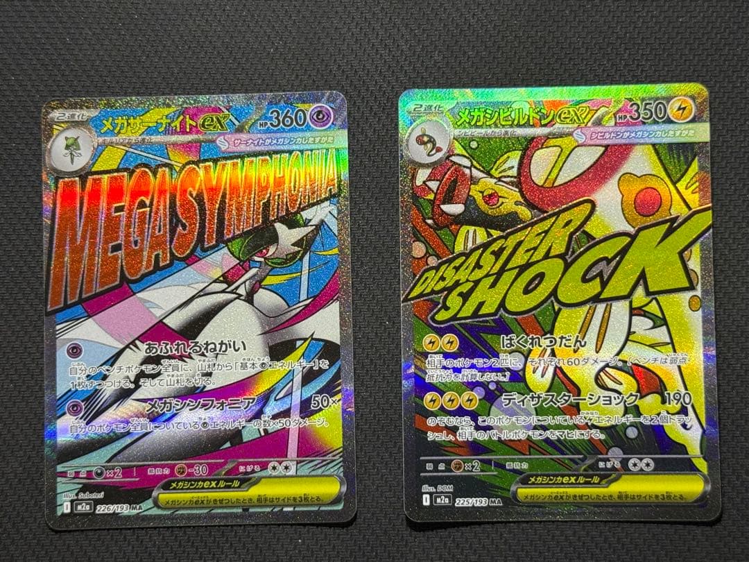 【コンプ】メガドリーム MA10枚セット まとめ売り