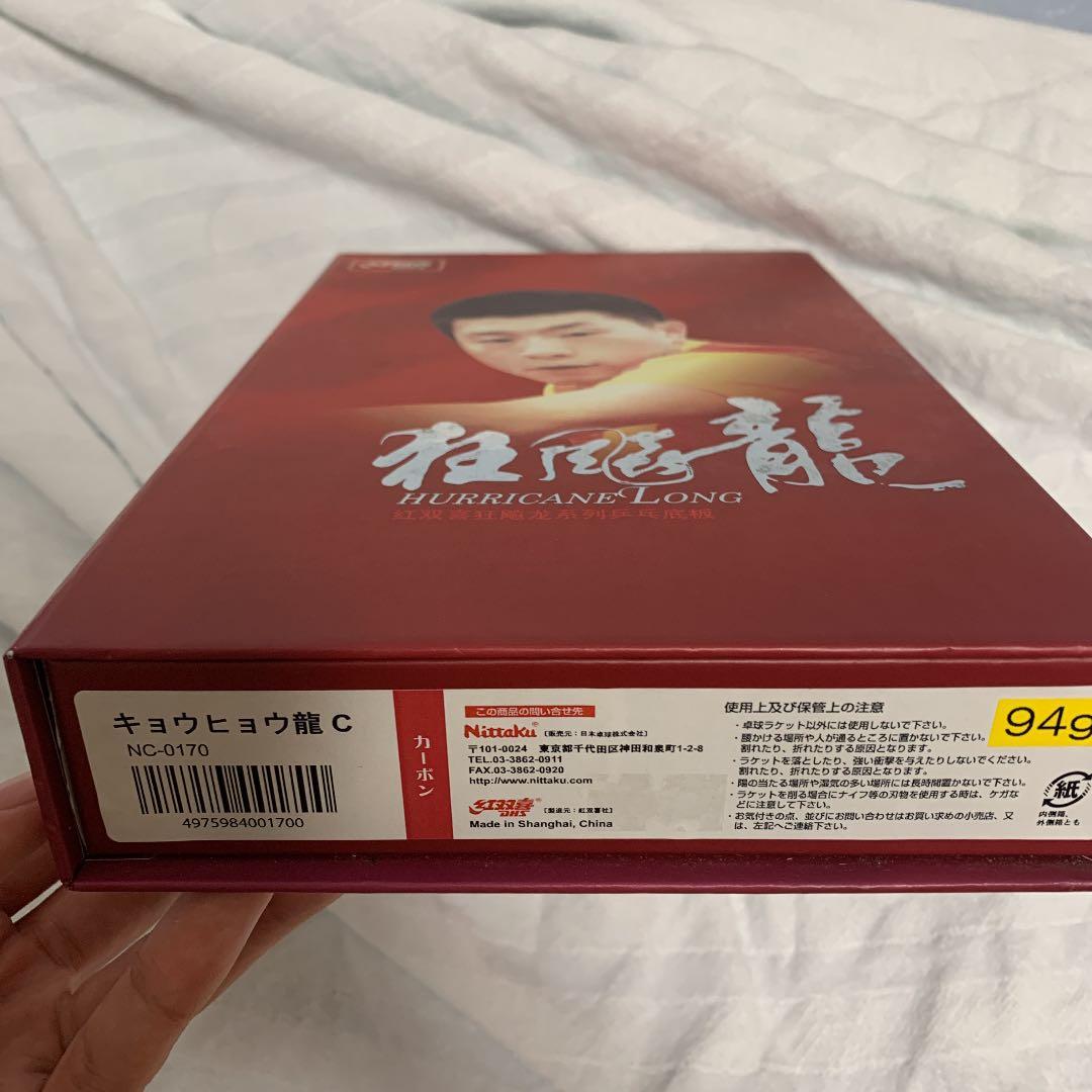 【激レア】キョウヒョウ龍C 94g