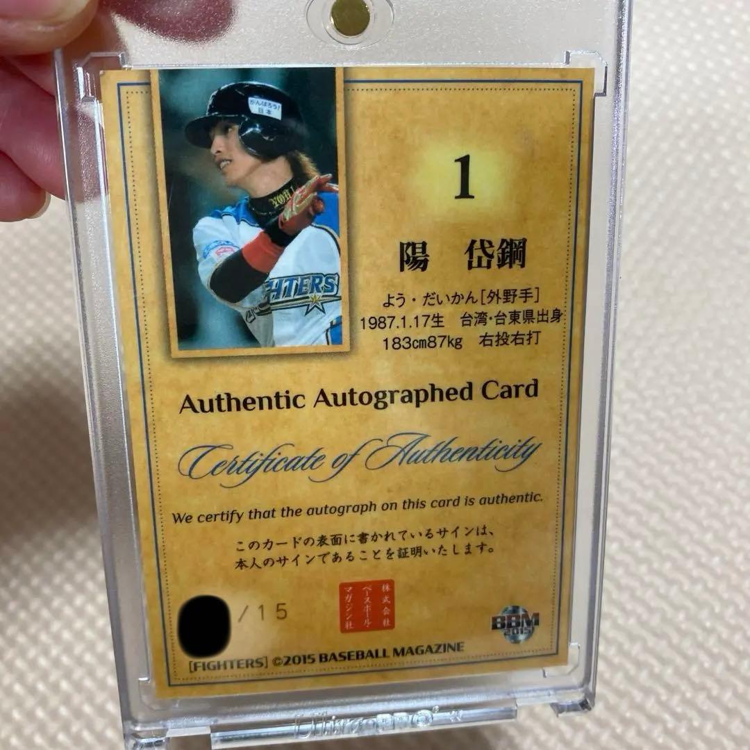 陽岱鋼 BBM2015 日本ハムファイターズ シリアルナンバー入り サイン入り