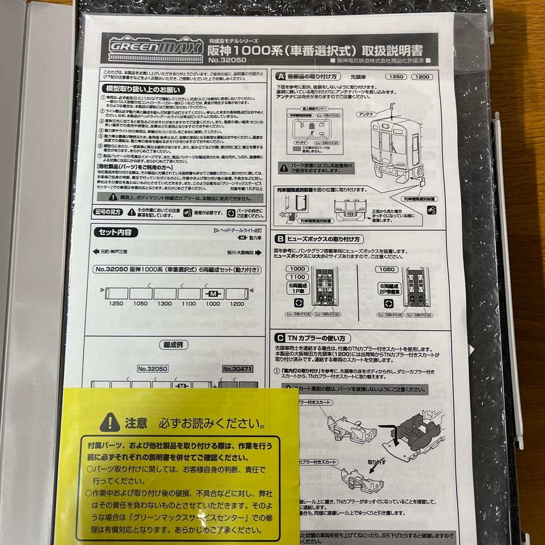 グリーンマックス　阪神1000系 6両編成セット （車番選択式）