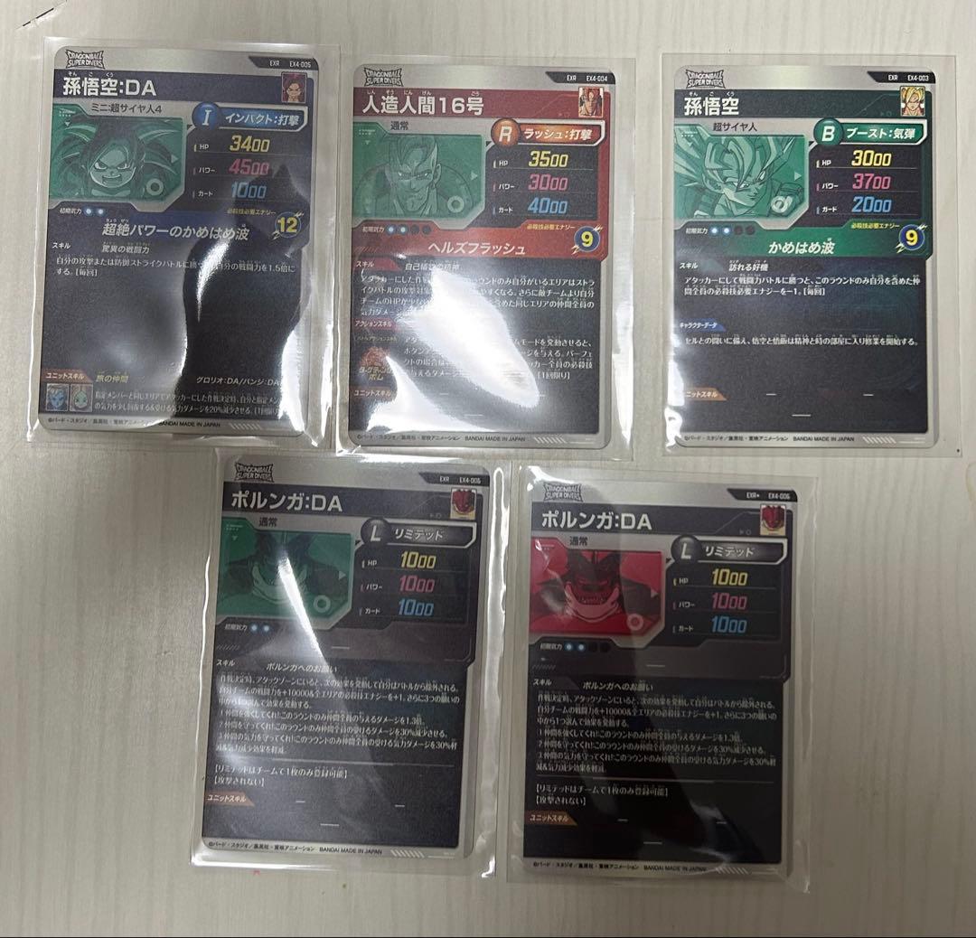 ドラゴンボールスーパーダイバーズ　4弾　神龍エクストラレア　EXR 5種