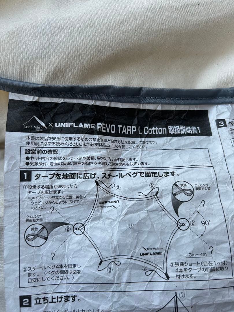 UNIFLAME ホワイト タープ・シェード