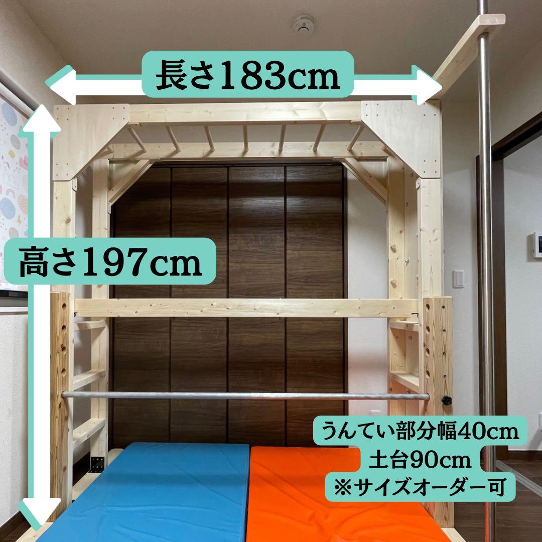 室内うんてい　240センチ長さ　頑丈設計