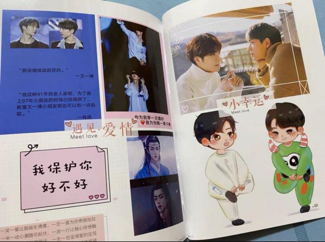 陳情令　博君一肖 【遇见爱情】語録集　肖戦　王一博