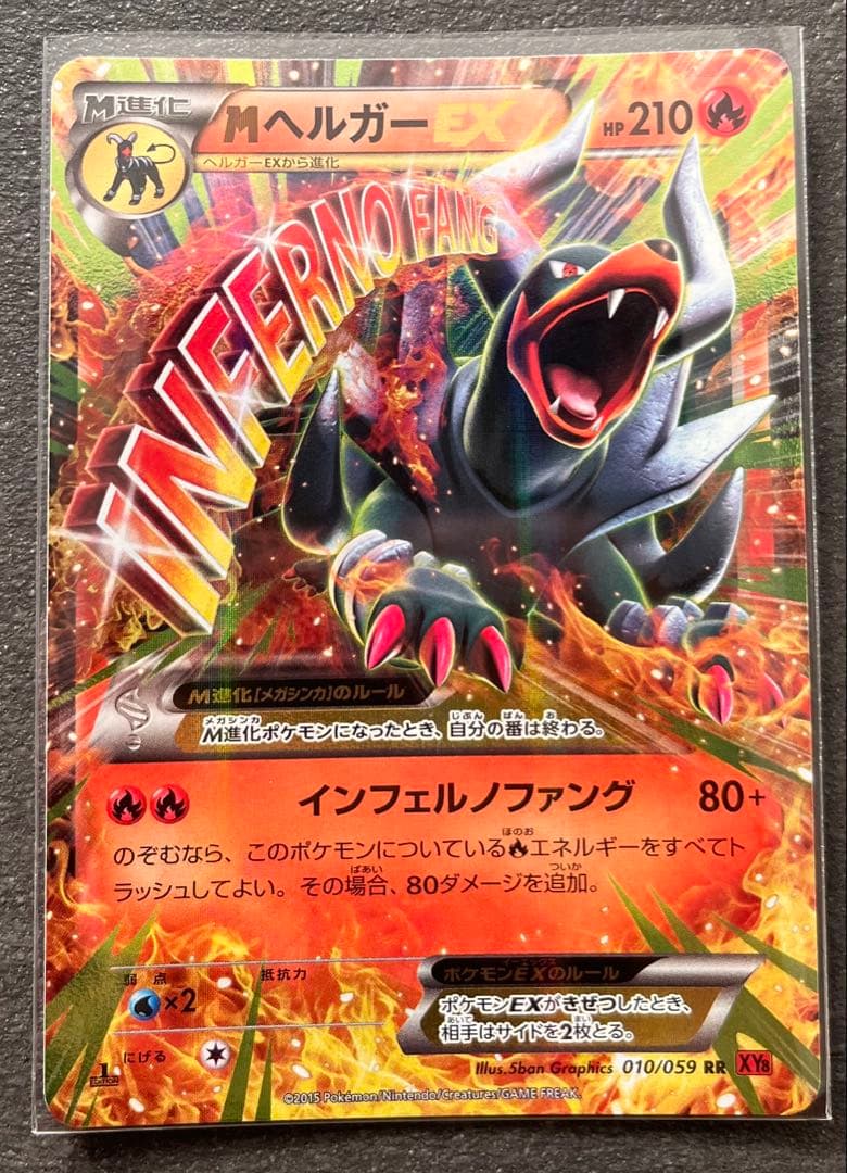 【ポケモンカードゲーム】MヘルガーEX