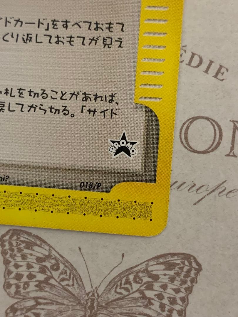 ポケモンカード ひかるイマクニ？ プロモ 018/P