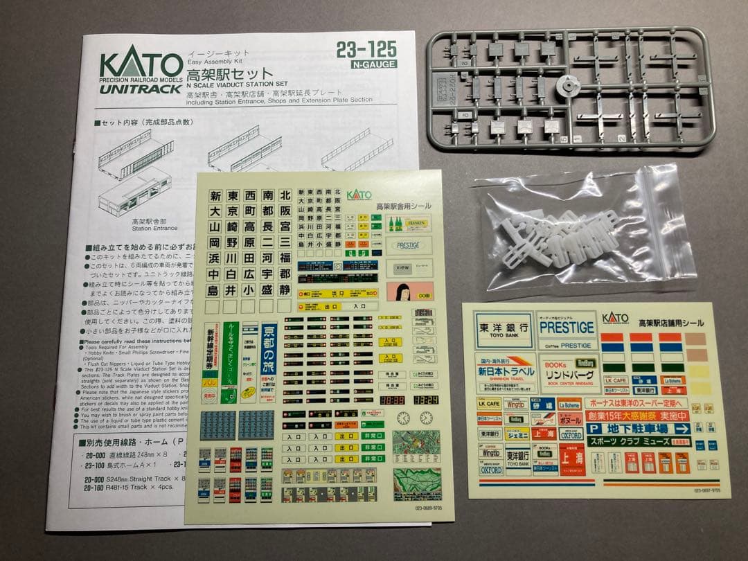 高架駅セット×1 高架駅延長プレート×2 KATO