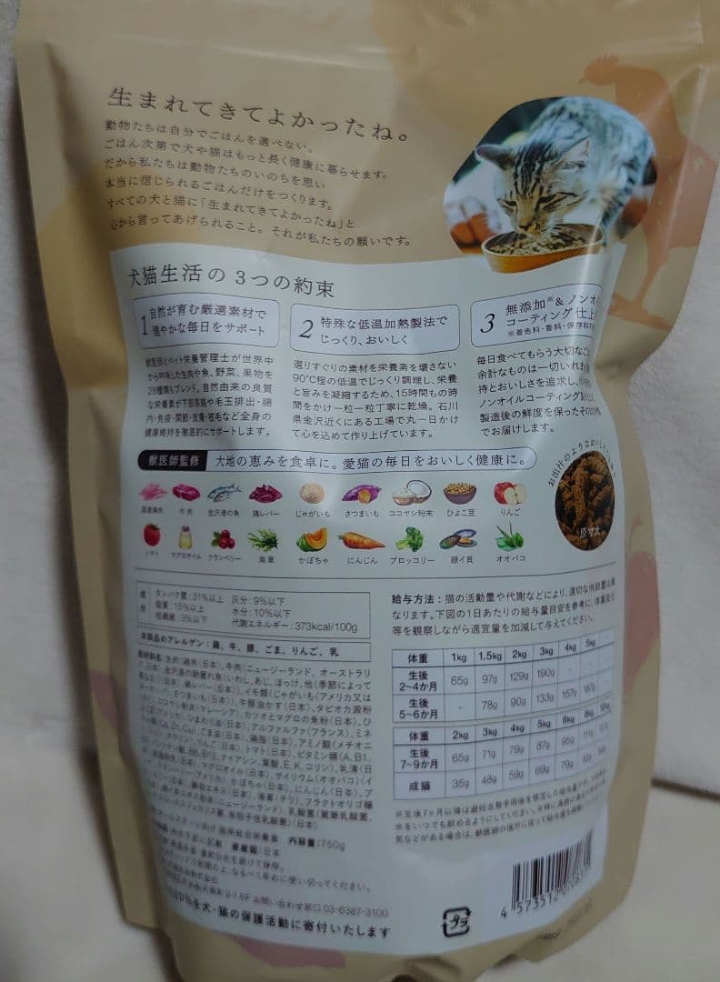 犬猫生活　キャットフード　国産の生鶏肉 ドライフード 全年齢　750g×3