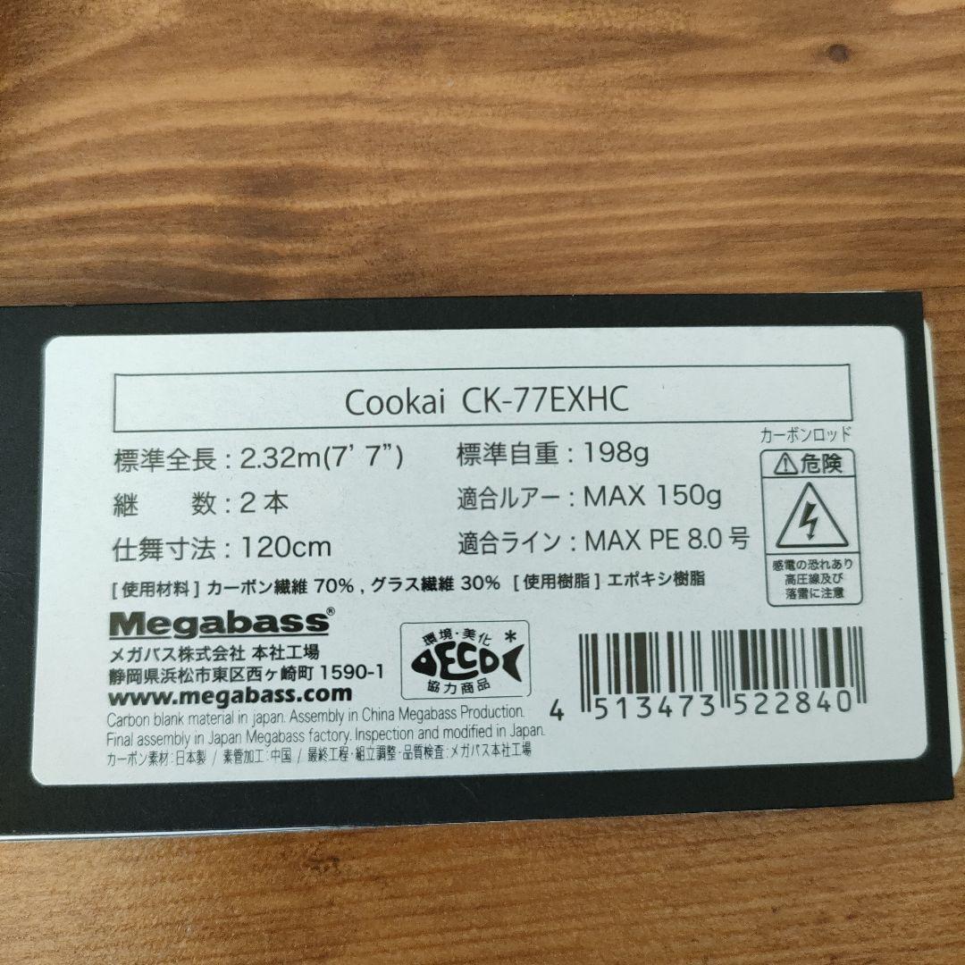 メガバス デストロイヤー 　空海 CK-77EXHC 新古