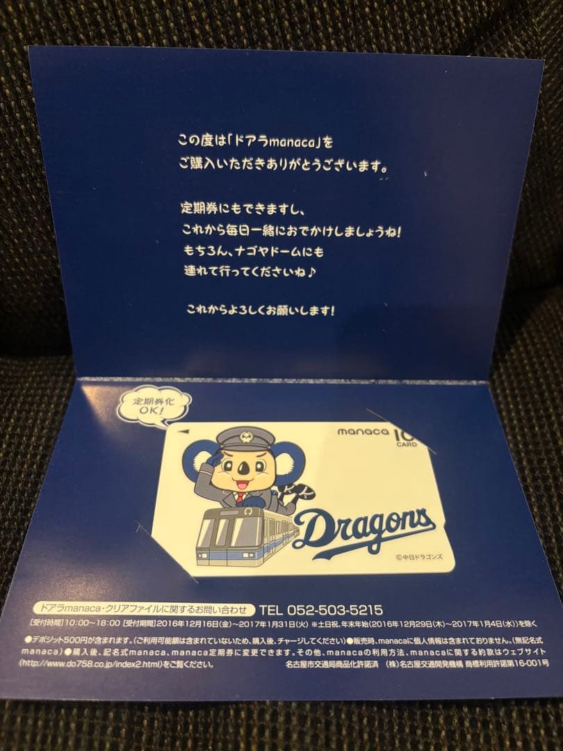 ドアラ manaca ICカード クリアファイル付き