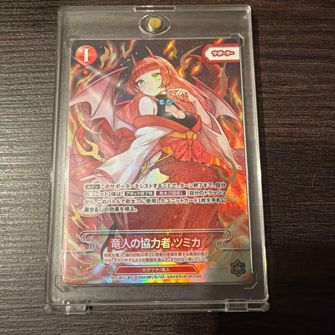 【No.5】CNPトレカ　竜人の協力者 ツミカ P-RR