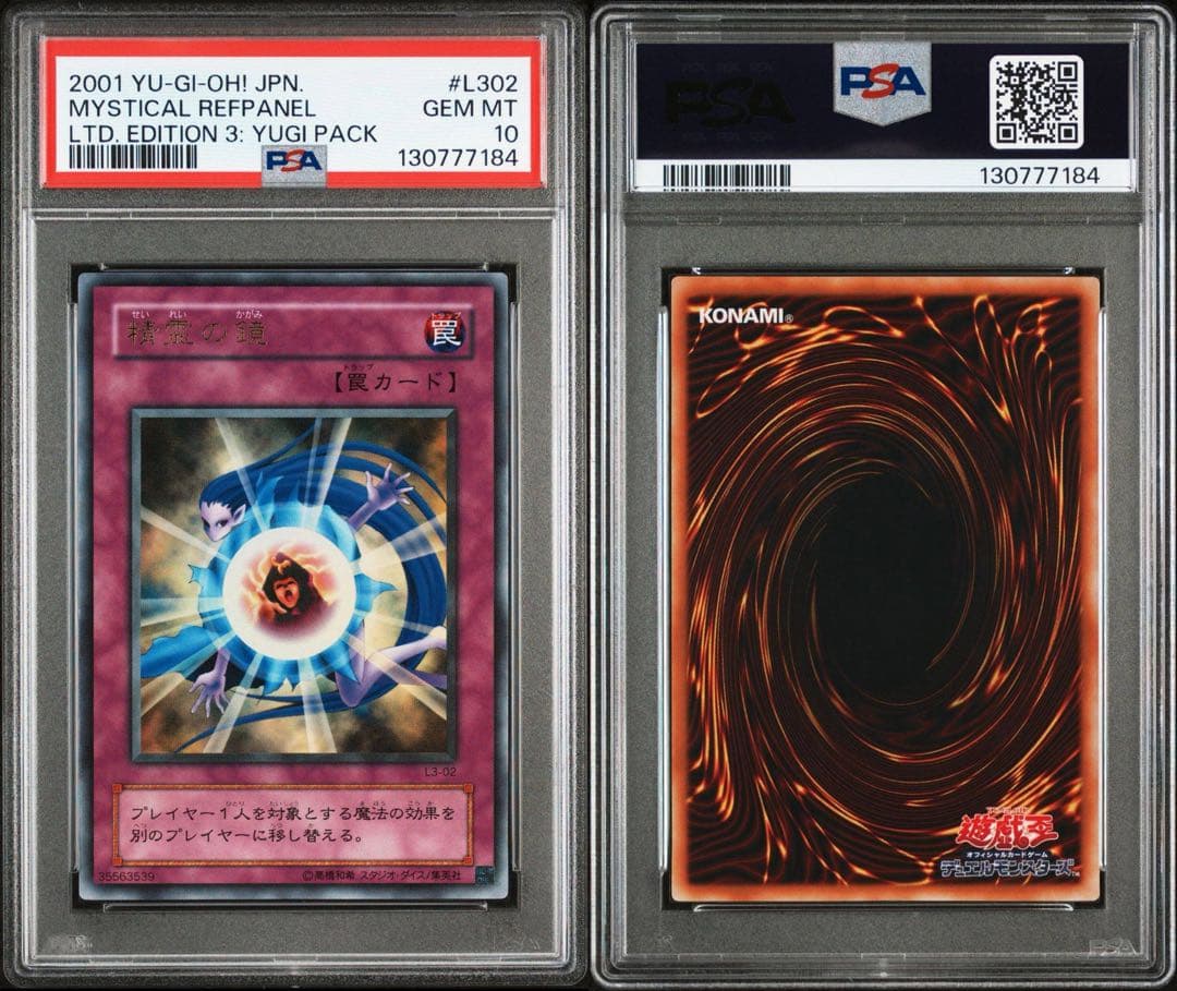 PSA10 遊戯王 精霊の鏡　ウルトラレア #L302 2001年製