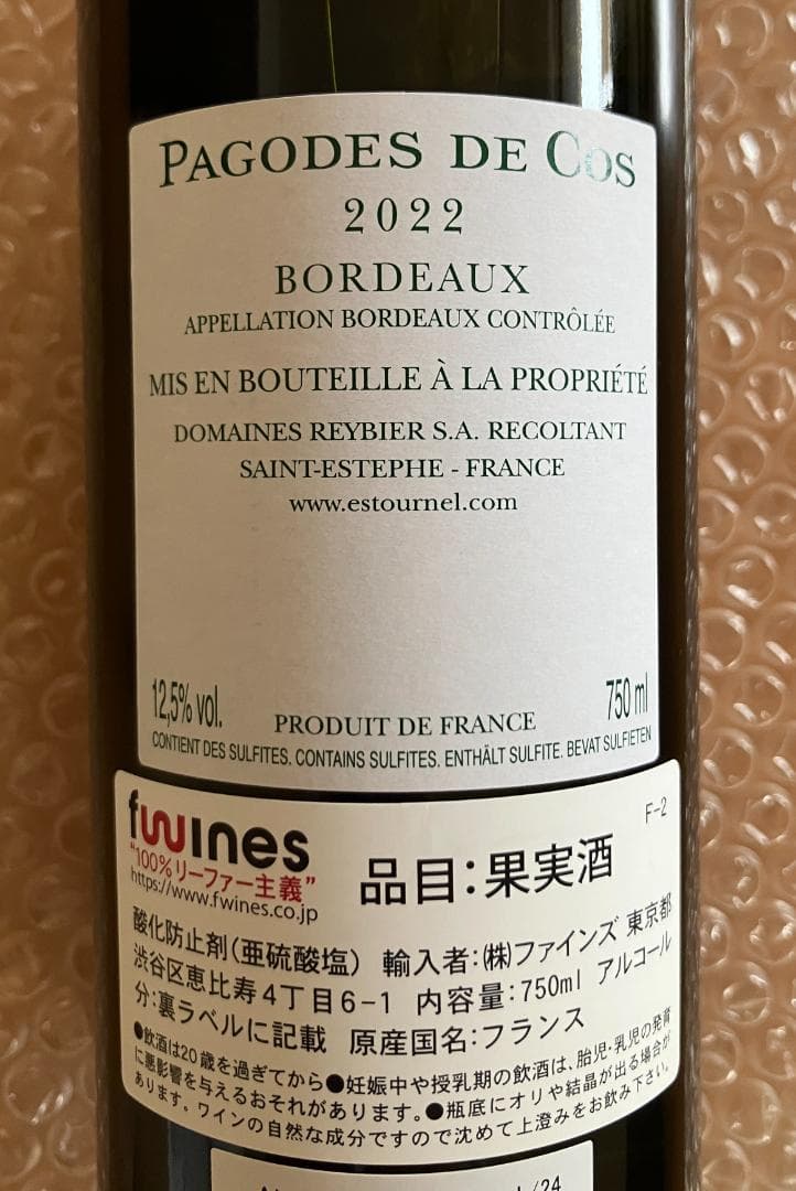 PAGODES DE COS 2022 シャトー・コス・デストゥルネル 新品