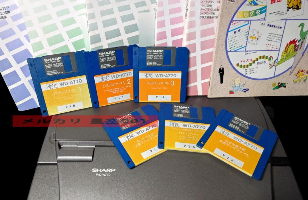 SHARP ワープロ セット 書院 WD-A770 説明書 フロッピー シャープ