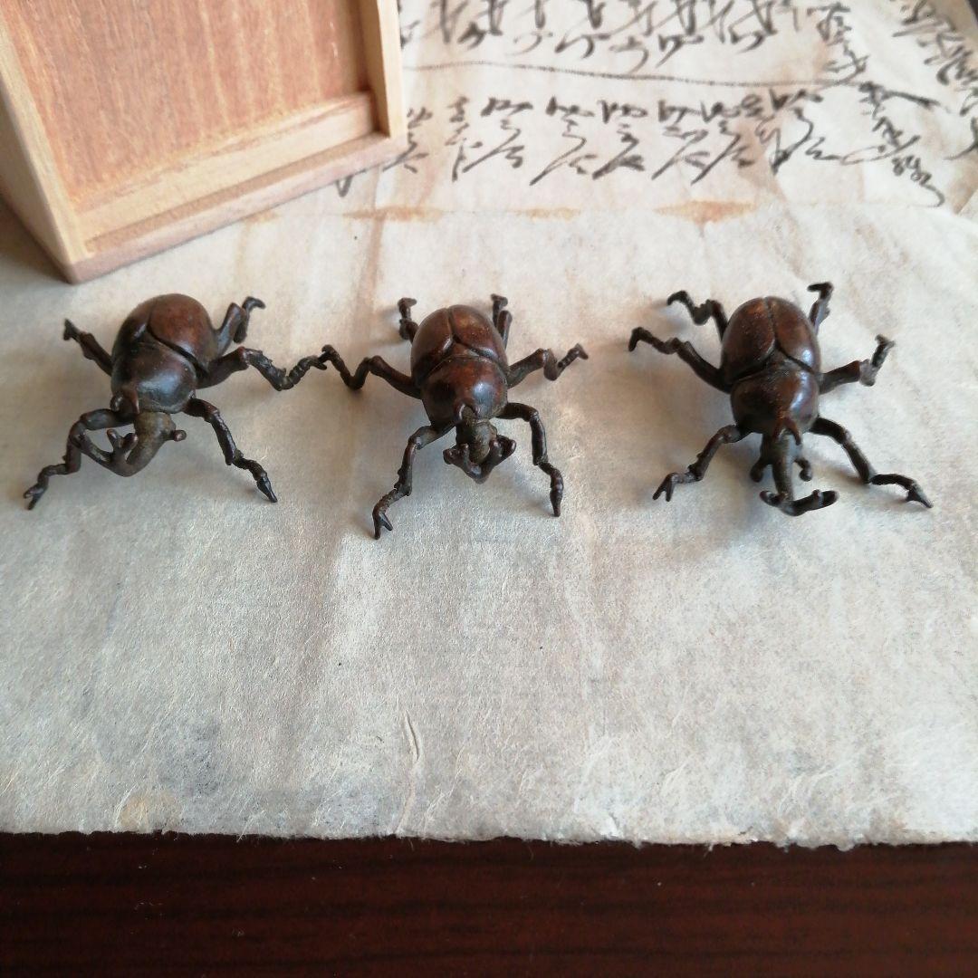 龍文堂安之介　銅製甲虫　3個　7cm