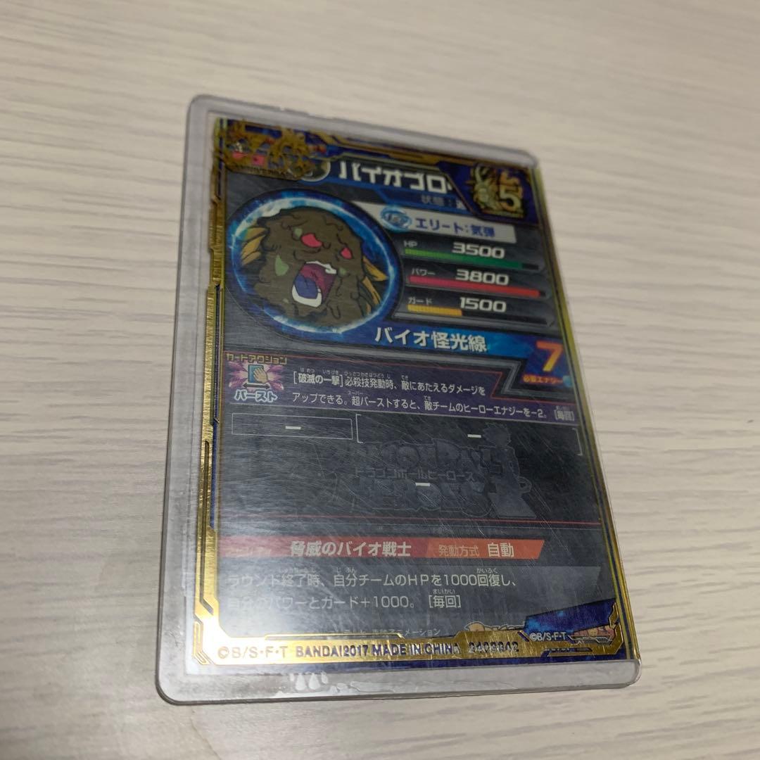 スーパードラゴンボールヒーローズ バイオブロリー H7-SEC