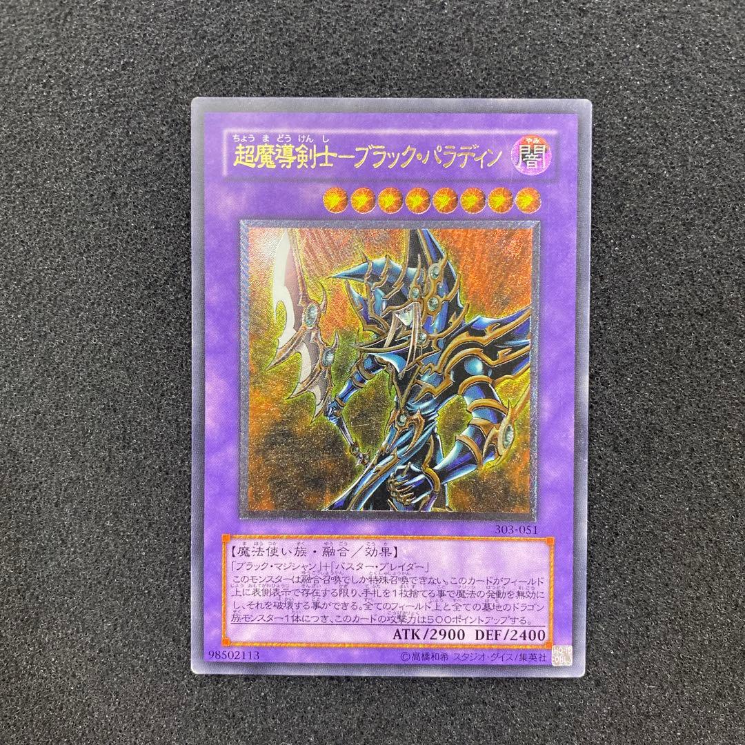 や*ま様 【美品】遊戯王　超魔導剣士－　ブラック・パラディン　レリーフ