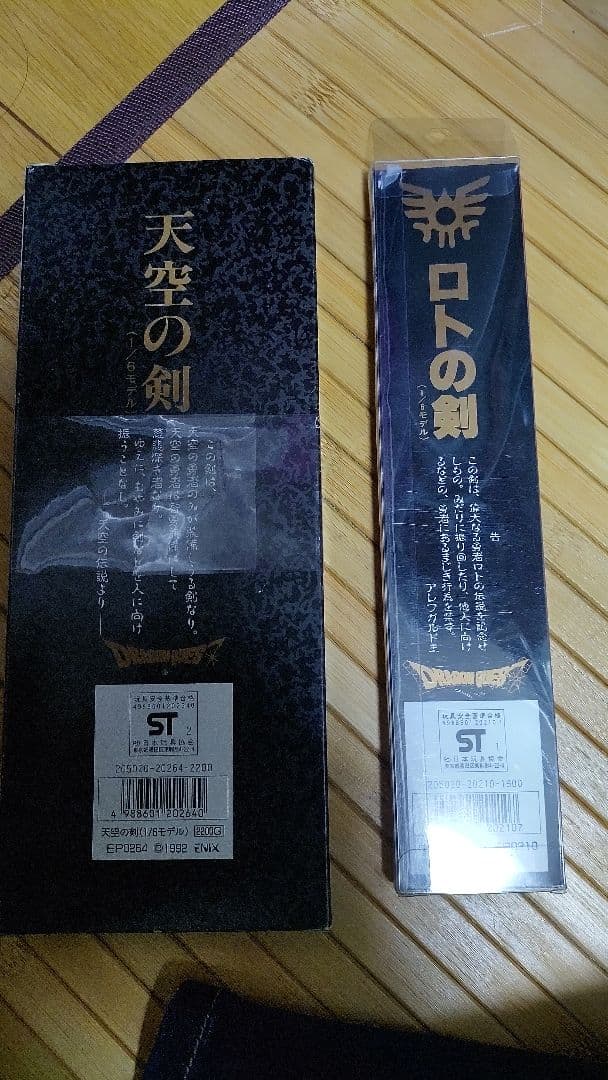 ドラゴンクエスト 天空の剣とロトの剣セット