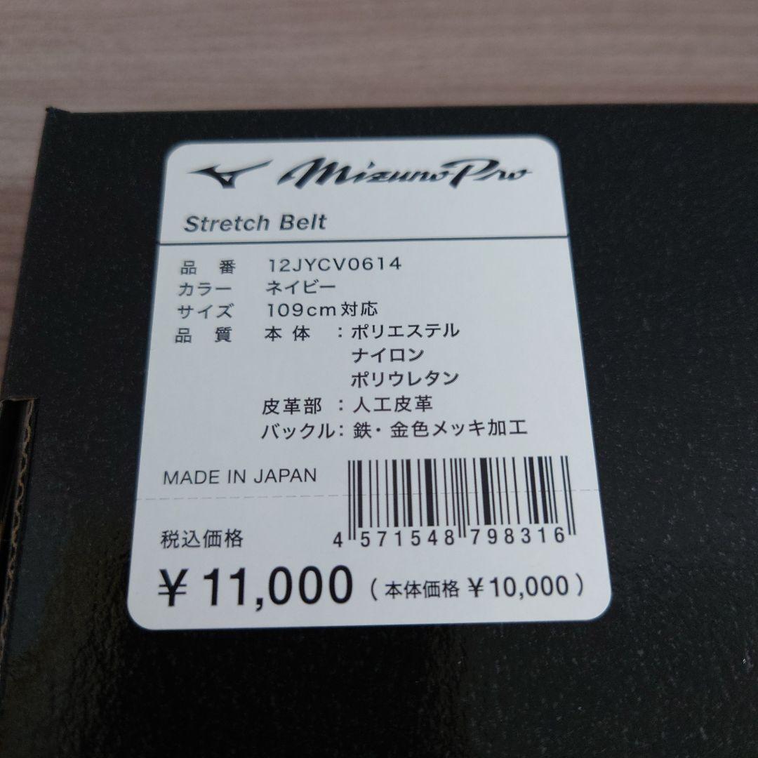 野球 プロ イージーゲイン ストレッチベルト 12JYCV0614 ネイビー