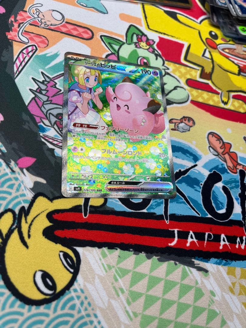 リーリエのピッピEX SAR バトルパートナーズ