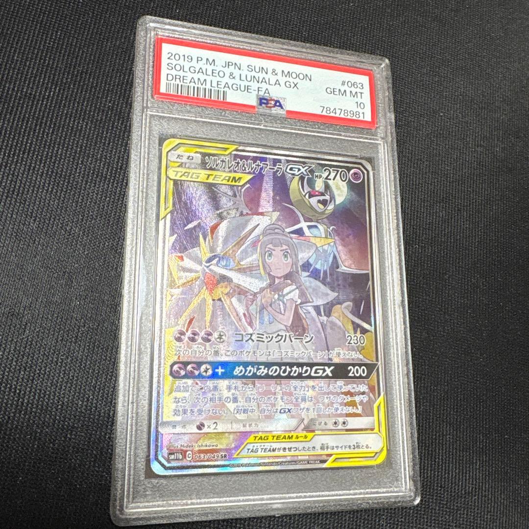 PSA10ソルガレオ＆ルナアーラGX TAG TEAM