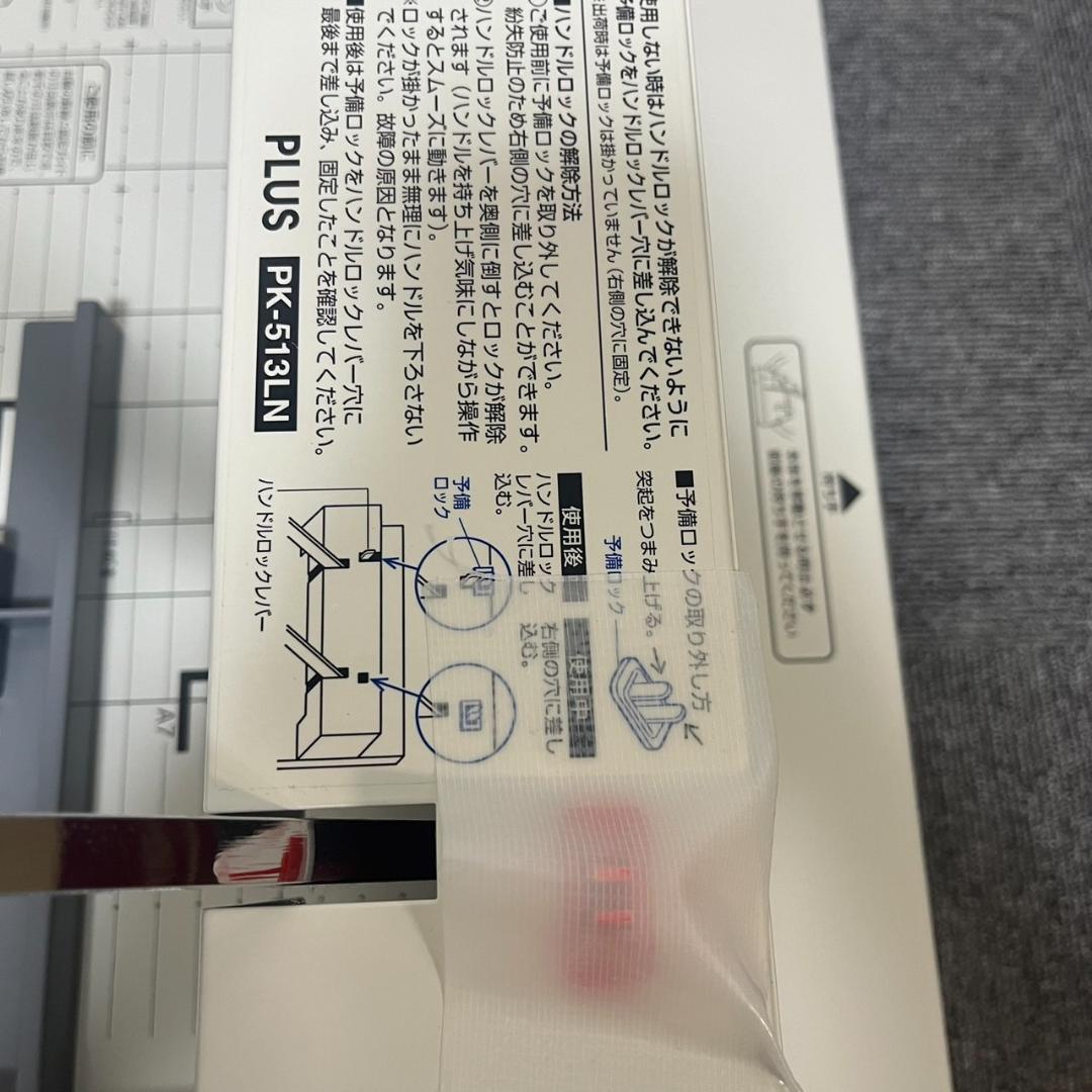 PLUS プラス ペーパーカッター PK-513LN 裁断機