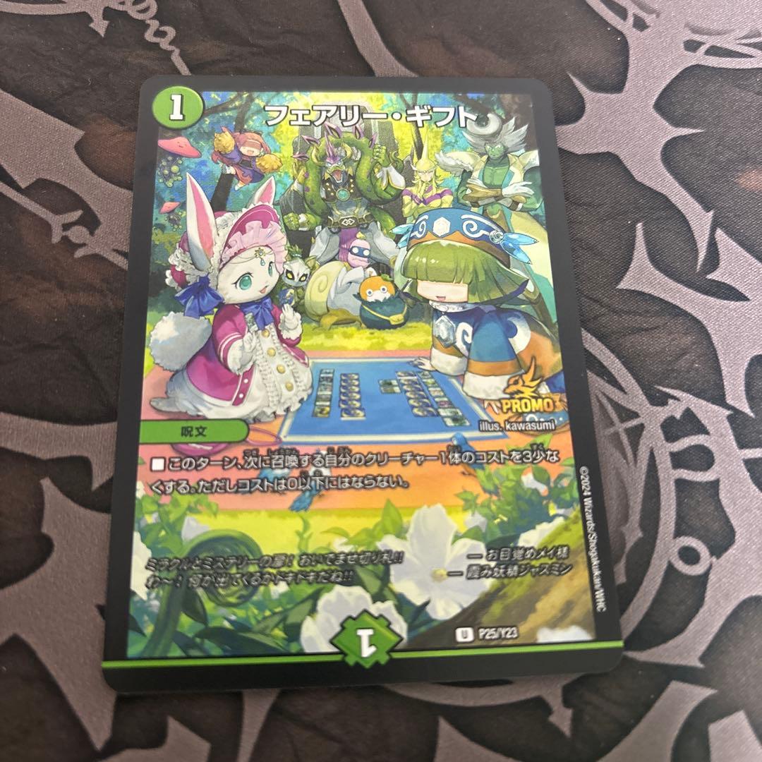 フェアリーギフト　プロモ