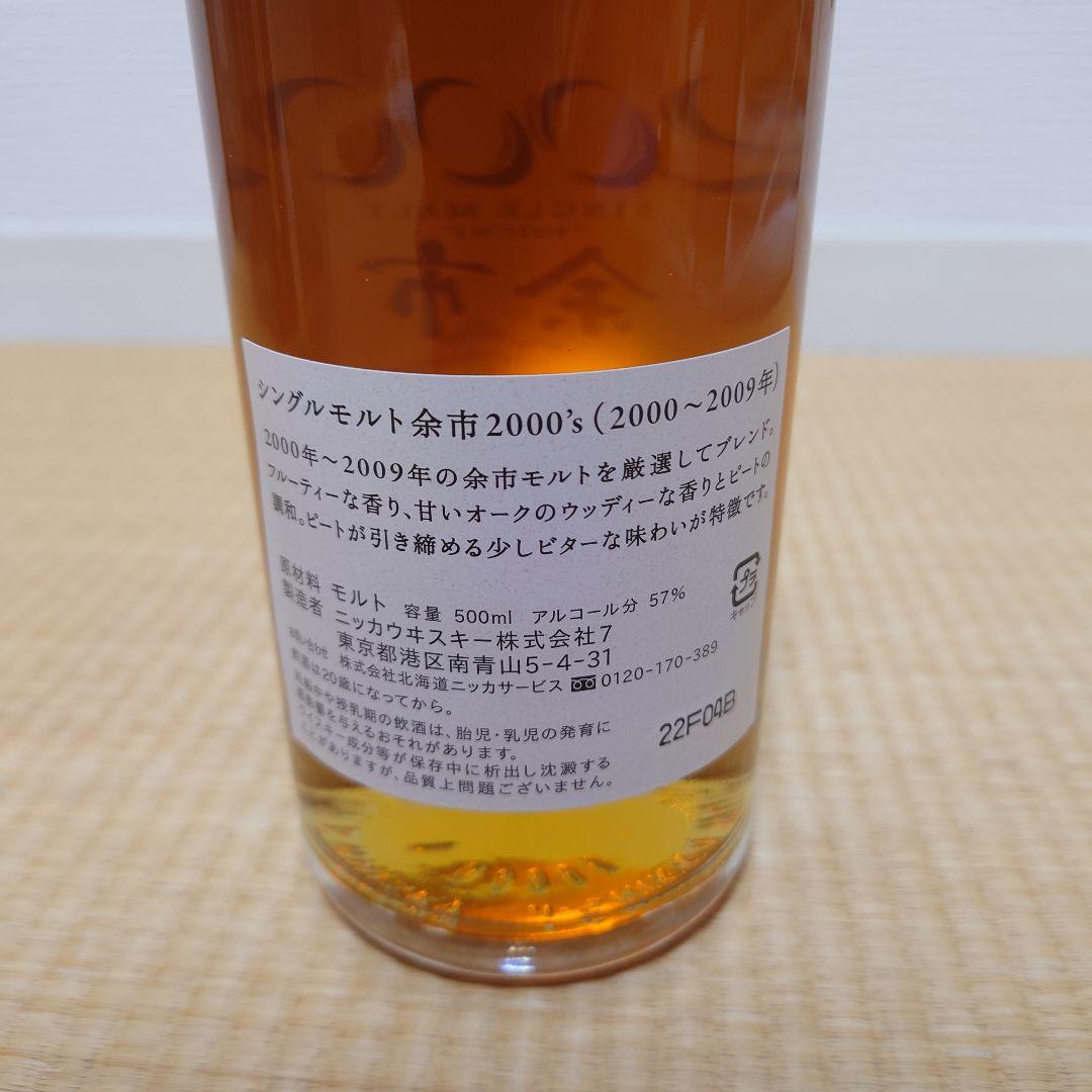 ニッカ シングルモルト余市 2000's 500ml 2016年11月購入