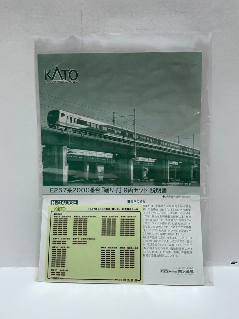 ケース無し KATO 10-1613 E257系 2000番台 踊り子 9両