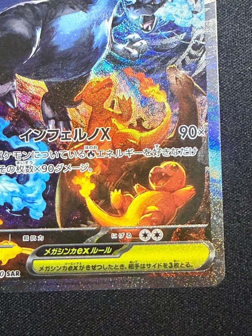 ポケモンカード センタリング⭕️メガリザードンX ex SAR