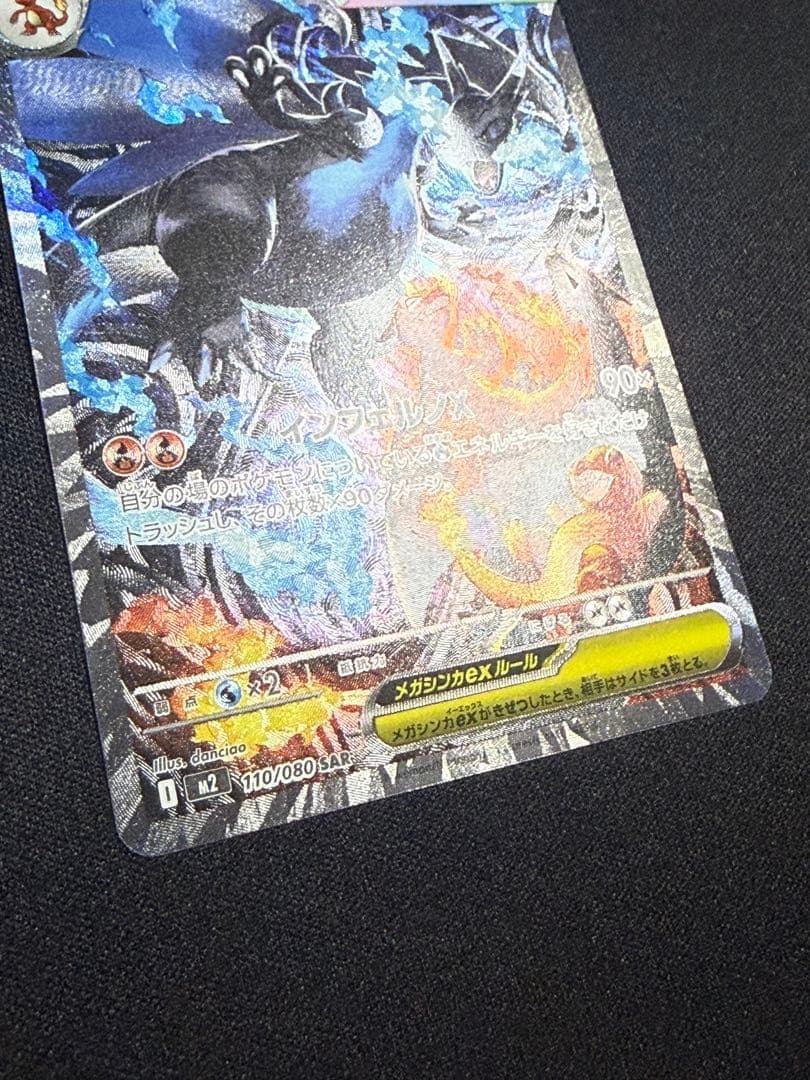 ポケモンカード センタリング⭕️メガリザードンX ex SAR
