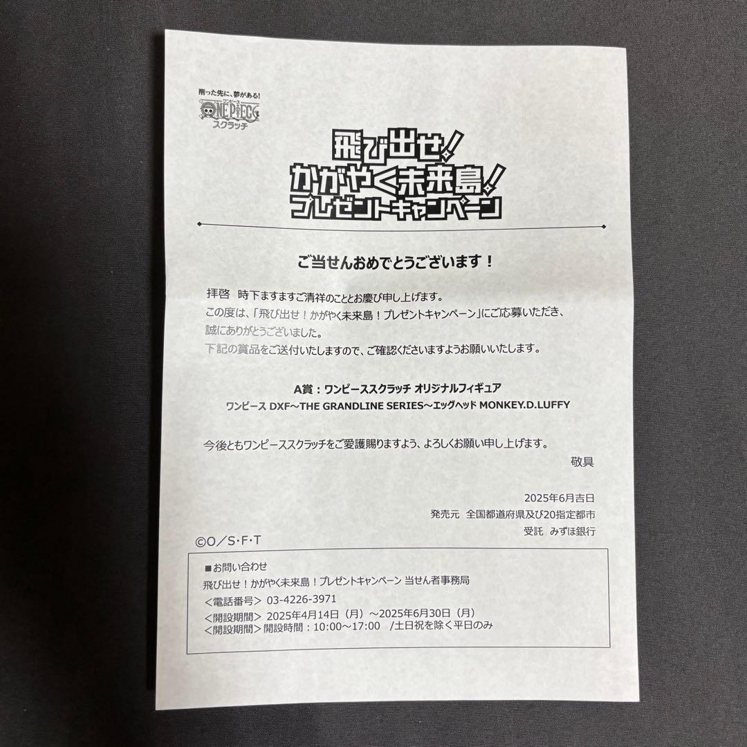 世界限定50体 ワンピーススクラッチ オリジナルフィギュア ルフィ