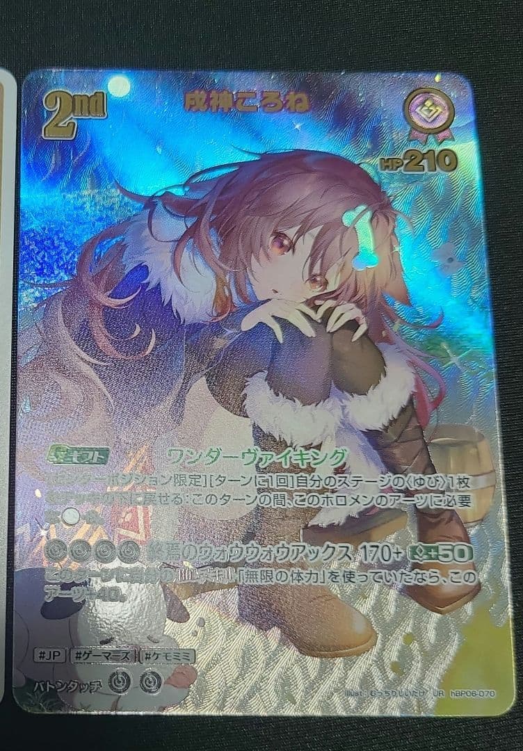 戌神ころね　UR R