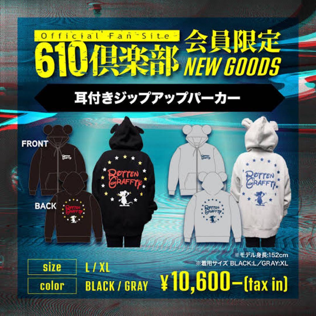 【美品】ROTTENGRAFFTY 耳付きパーカー Lサイズ ロットン
