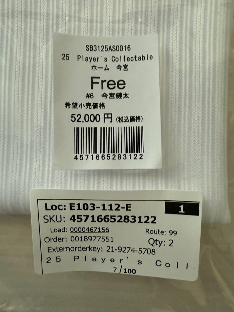 ソフトバンクホークス 今宮選手 プロコレユニホーム