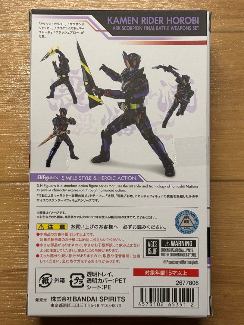 S.H.Figuarts 仮面ライダー滅アークスコーピオン